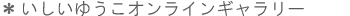 �I�����C���M�������[�g�b�v